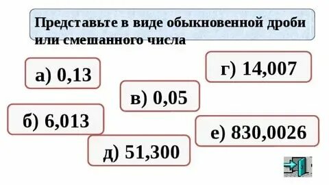 2 3 82 в виде обыкновенной