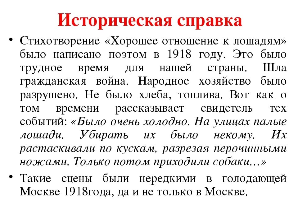 Хорошее отношение к лошадям какая тема. Анализ стиха хорошее отношение к лошадям Маяковский. Анализ хорошее отношение к лошадям Маяковский анализ стихотворения. Анализ стихотворения хорошее отношение к лошадям. Анализ стихотворения хорошее отношение к лошадям Маяковский.