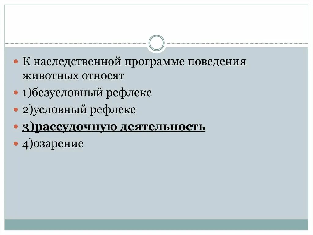 У человека формирование речи идёт параллельно с развитием. Формирование речи идет параллельно с. Формирование речи у ребенка идет параллельно с развитием. К наследственной программе поведения животных относят. Наследственная программа