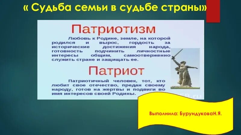 Судьба семьи судьба россии. Судьба страны. Судьба государство. Судьба семьи в судьбе страны. Две страны одна судьба.