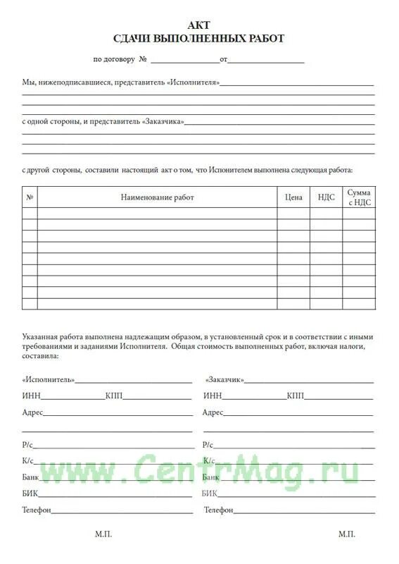 Акт выполненных работ уборке территории. Акт сдачи работ. акт выполненных работ по уборке территории. акт сдачи-приемки выполненных работ казахстанского. реестр актов выполненных работ.