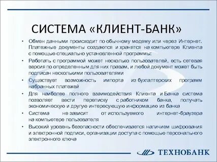 Функции клиента банка
