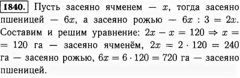 Площадь поля 300 га рожью. Площадь земли засеянной пшеницей. площадь земли засеянная пшеницей в 6 раз больше. сколько гектаров земли засеяли. засей пшеницей площадь 15а.