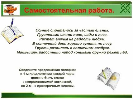Брезжит проверочное слово