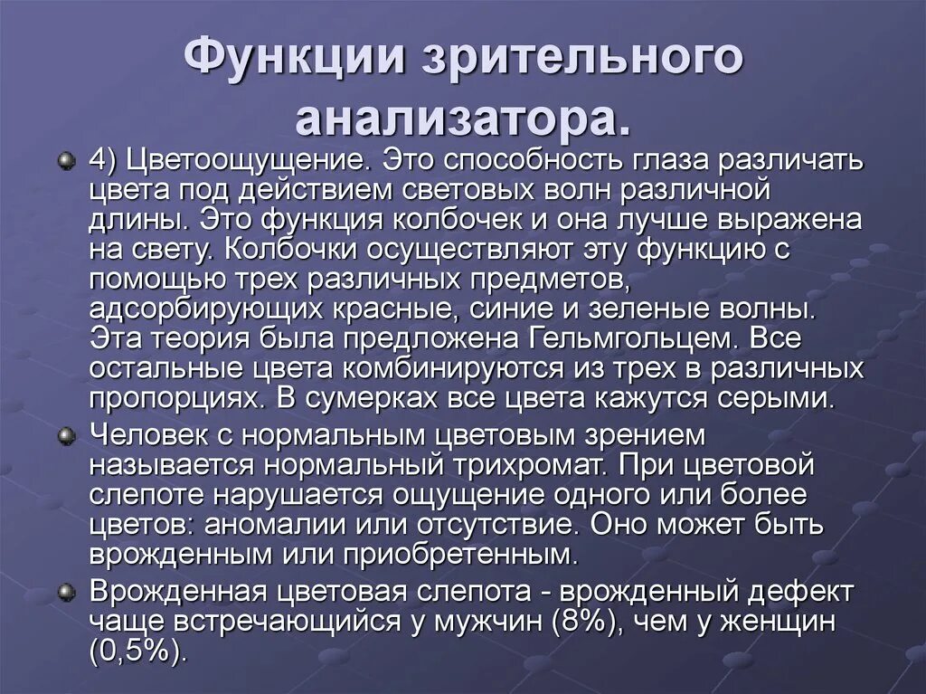 Функции каждого отдела зрительного анализатора. Функции зрительного анализатора. функции анализаторов. физиология зрительного анализатора презентация. роль зрительного анализатора в психическом развитии ребенка.
