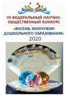 Жемчужина дошкольного образования