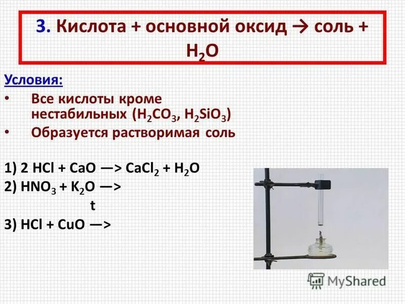 Одноосновную кислоту и оксид. Оксид соль оксид соль. Основной оксид кислотный оксид соль cao + sio2. H3po4 + соль растворима. Cao 2hcl cacl2 h2o.