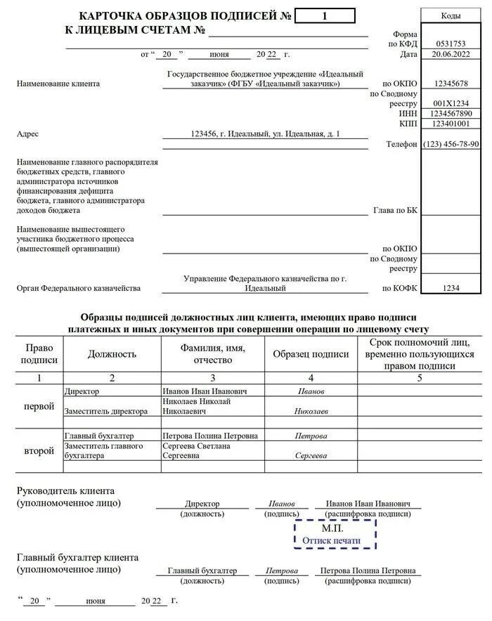 Образец заполнения карточки образцов подписей к лицевым счетам. Карточка образцов подписей и оттиска печати казначейство. УФК карточка образцов подписей 2023. Карточка образцов подписей к лицевым счетам образец. Казначейство бланки