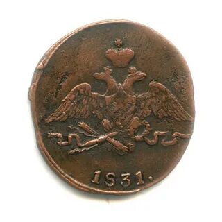 1 копейка 1831