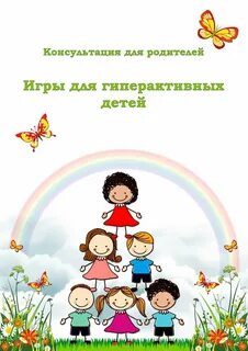 Игра какой родитель хороший