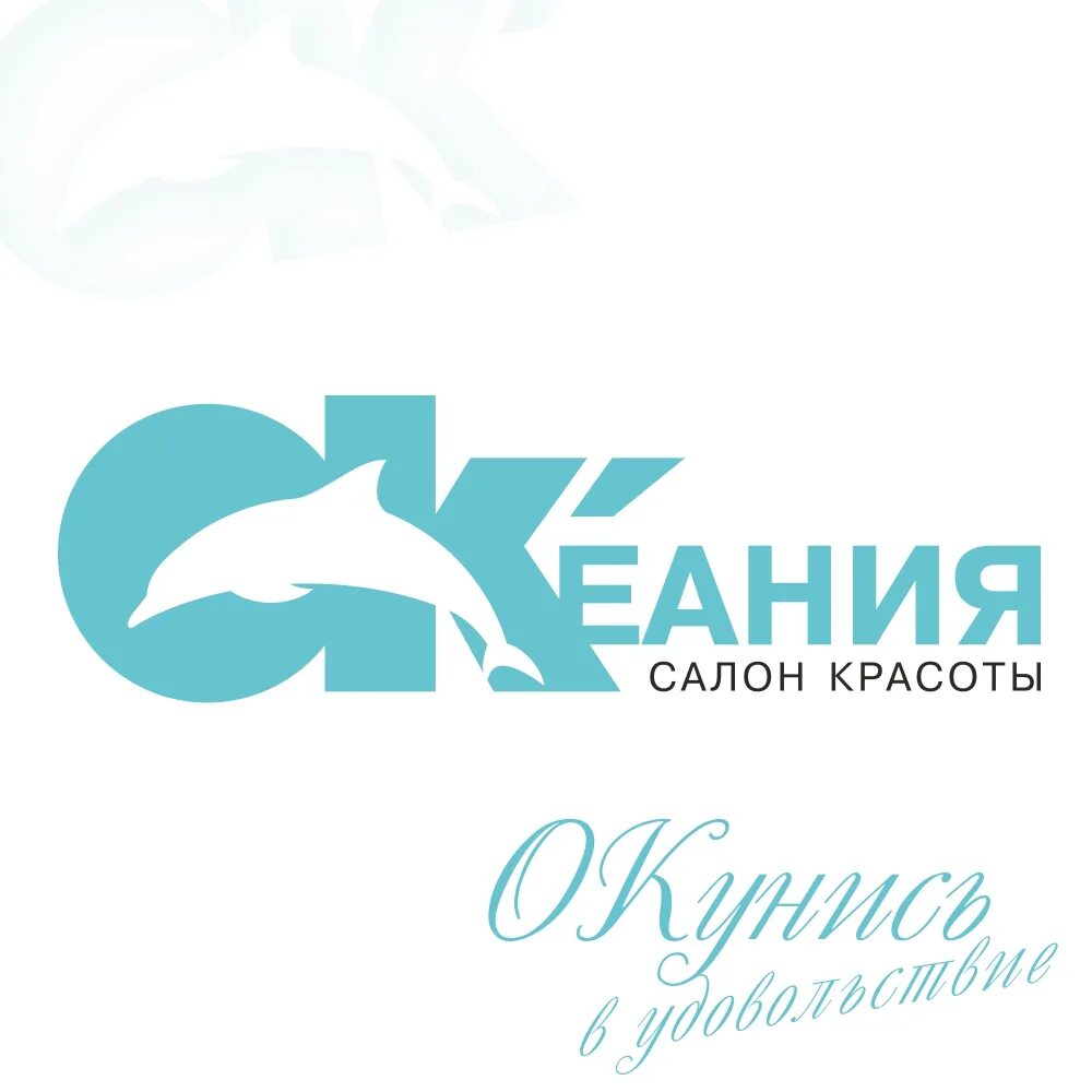 Океания валовая ул. Спа океания. Спа океания. Океания логотип. Океания тц логотип.