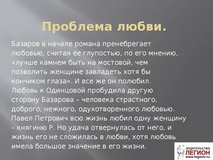 Проблема любви