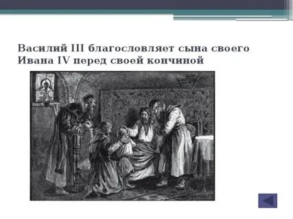 Присяга в пользу сына ивана четвертого