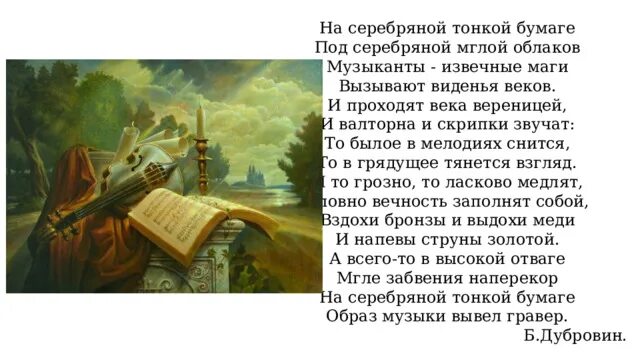 Музыканты извечные маги 8 кл. Проект музыканты извечные маги. Музыканты из вечной магии. Сообщение о музыке 5 класс. Музыканты извечные маги 8 класс презентация.