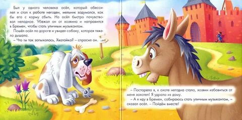 Сказка сладка а послушать сладко