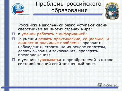 Проблемы российского образования