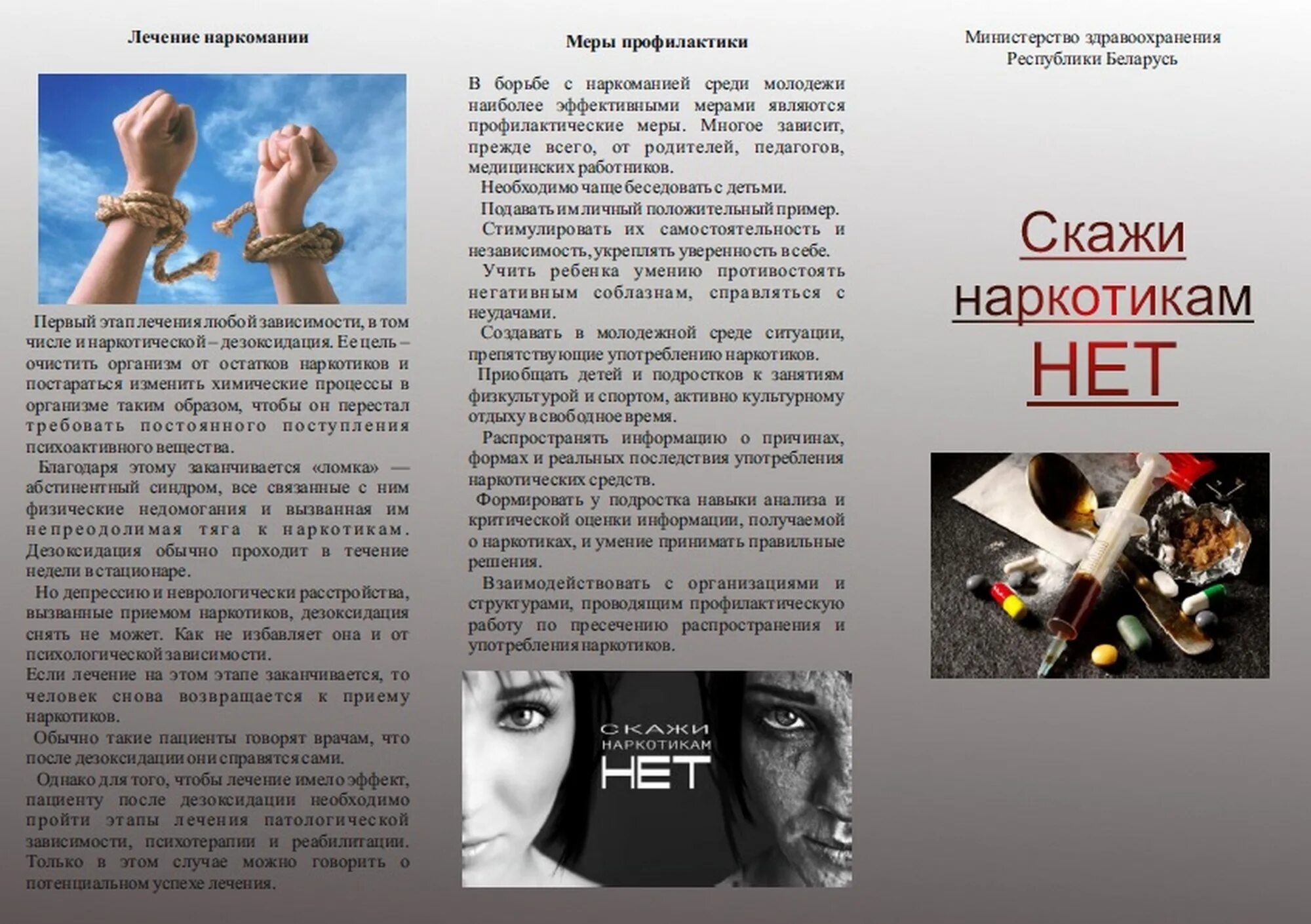 Профилактика наркомании у подростков. Профилактика наркомании. профилактика наркозависимости. буклет по профилактике наркомании. профилактика наркомании среди подростков и молодежи..