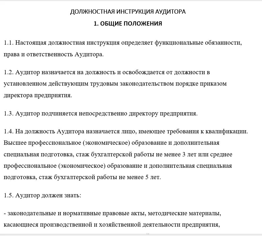 Должностная инструкция внутреннего контроля. Должностная инструкция внутреннего аудитора. Должностная инструкция аудитора образец. Аудит должностных инструкций. Функциональные обязанности ночного аудита.