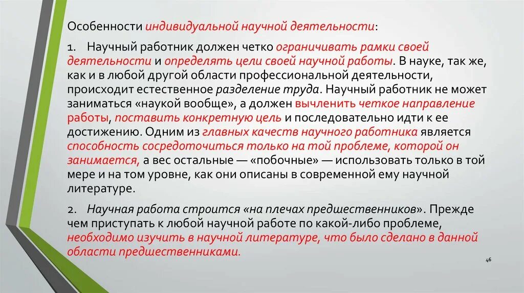 Особенности научной деятельности. Особенности индивидуальной научной деятельности. Характеристики индивидуальной и коллективной научной деятельности. Особенности научной работы. Особенности индивидуальной научной деятельности.