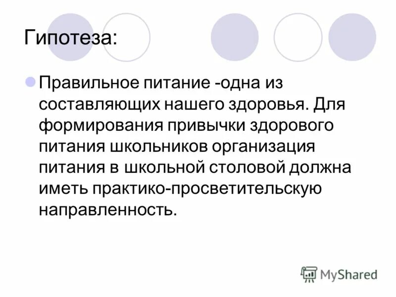 Правильное предположение. Ожирение проект гипотеза\. Гипотеза ожирения. Актуальность темы семейный бюджет. Как сформулировать гипотезу в исследовательской работе.