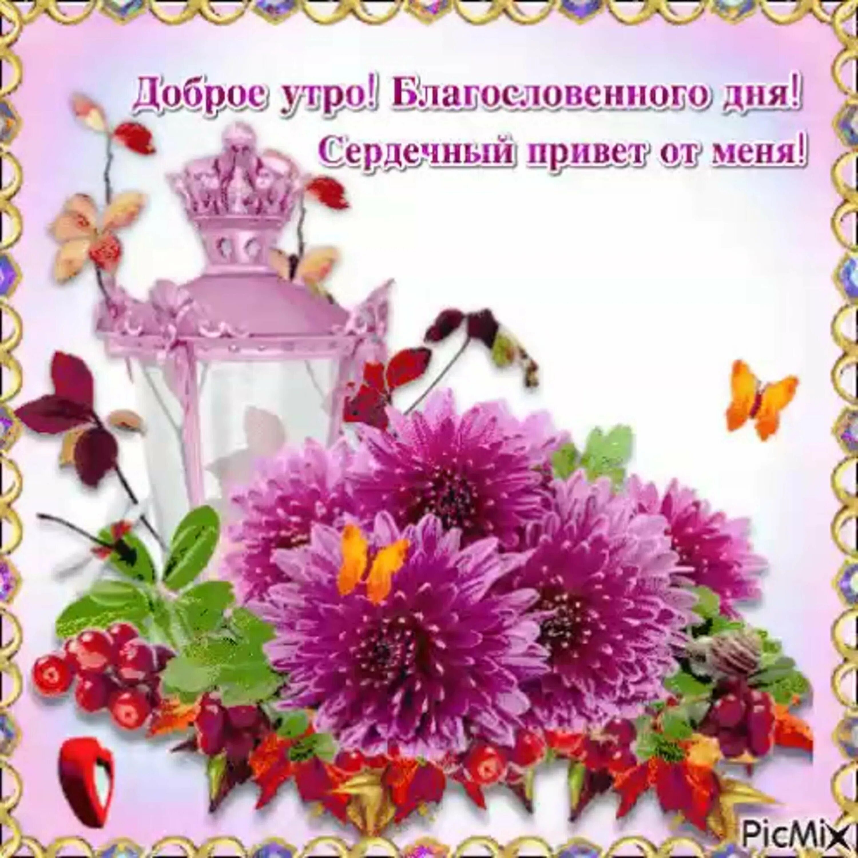Доброго дня и хорошего настроения божьего благословения. Открытки с добрым. христианские пожелания с добрым утром благословенного дня. открытки с добрым утром. пожелания доброго дня.