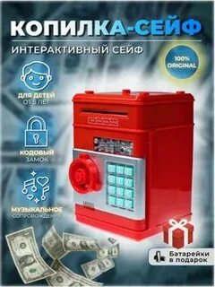 Сейф копилка музыка