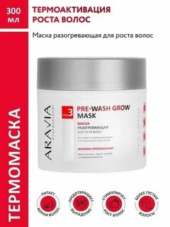 Aravia professional маска для волос
