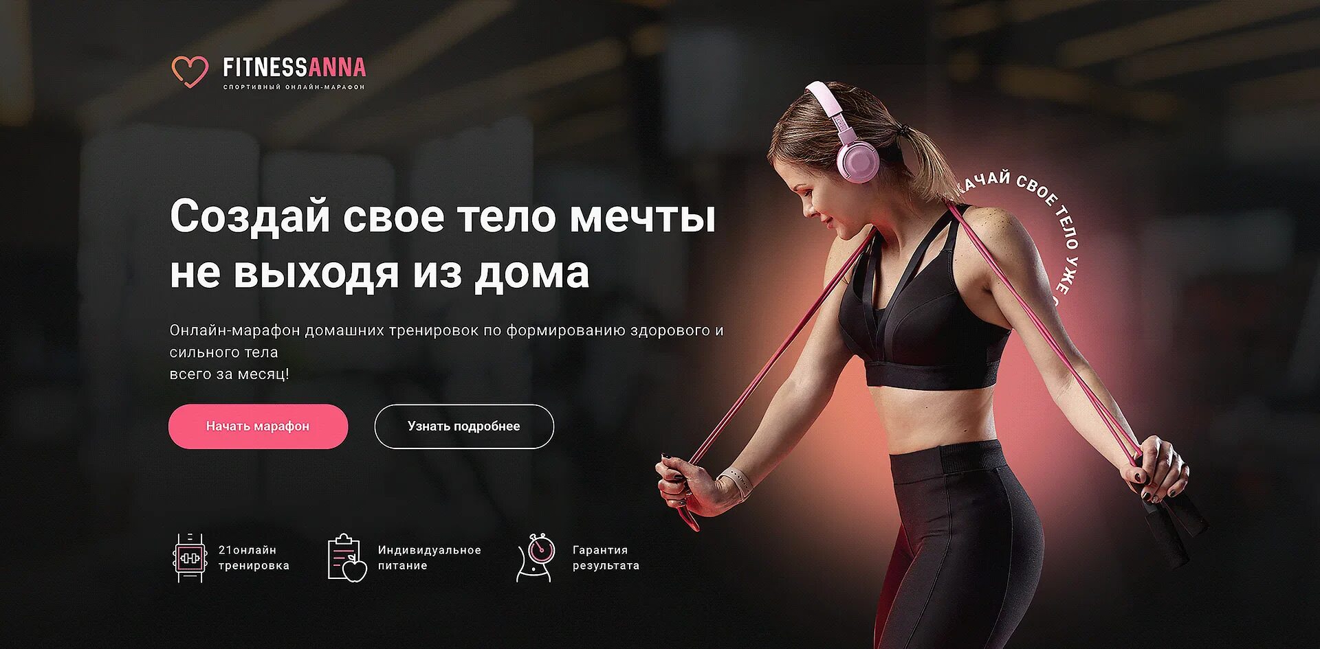 Программа фитнес центра. Фитнес лендинг. лендинг пейдж спорт. дизайн сайта фитнес клуба. персональный тренер лендинг.