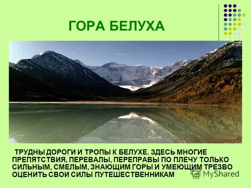 Гора белуха сообщение 2 класс. Презентация по теме алтай. алтайские горы презентация. гора белуха презентация. гора белуха описание 2 класс.