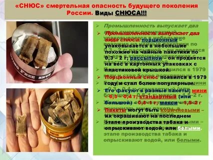 Что содержится в снюсе