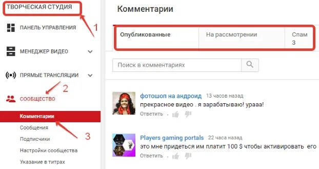 Закрепленный комментарий на ютубе. Как найти свой комментарий на ютубе. Где закрепленный комментарий на ютубе. Как найти свои комментарии на youtube. Ссылка на комментарий в ютубе
