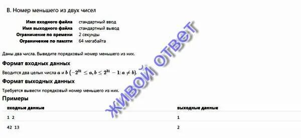Даны два числа вывести порядковый номер. Даны два числа вывести порядковый номер
