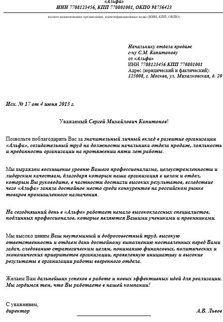 Ходатайство о награждении сотрудника. Ходатайство на работника для награждения. Ходатайство о поощрении работника благодарностью. Ходатайство о поощрении почетной грамотой.