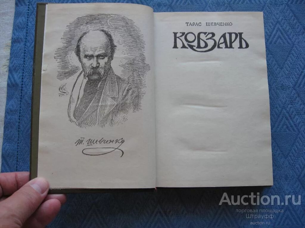Стих шевченко завещание. Кобзарь Шевченко. Подпись Кобзарь. Надпись Кобзарь. Молодой Шевченко Кобзарь.