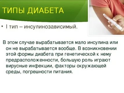 Тип диабета без инсулина