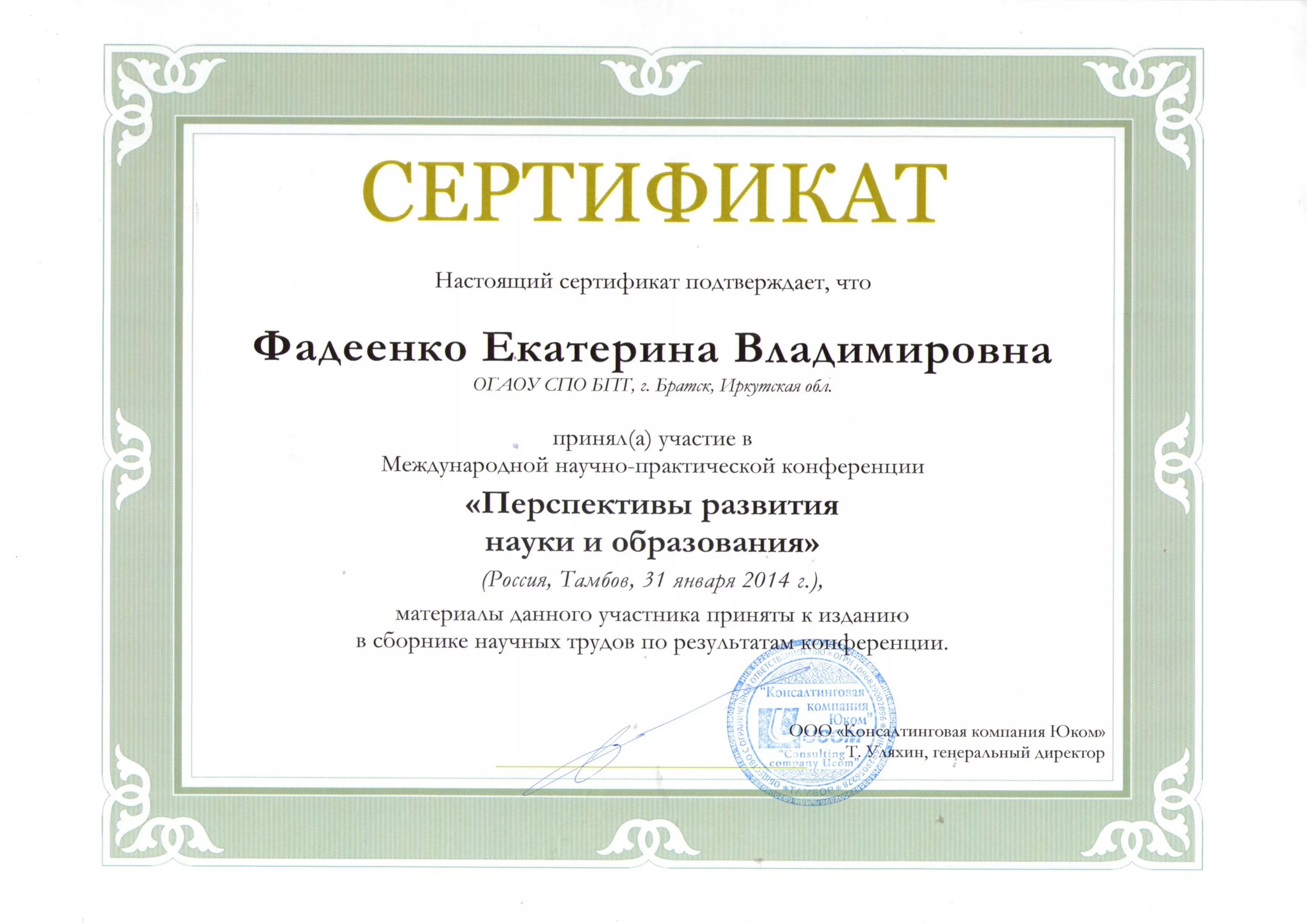 Конференция в доу для воспитателей. Участие в конференциях для педагогов. Сертификат конференции для воспитателей. Конференции воспитателям участие. Конференции воспитателям участие.