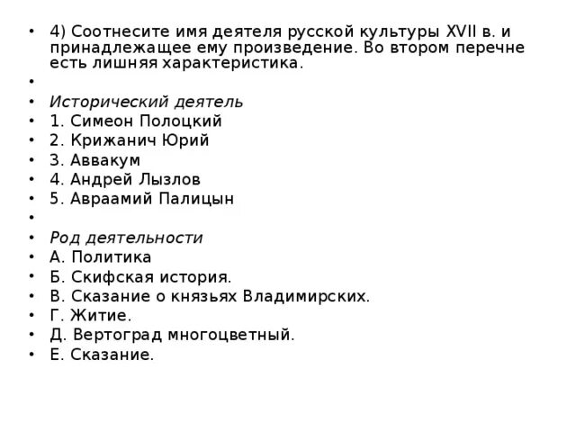 Соотнесите исторического деятеля и событие. Соотнесите деятеля культуры и его произведения. соотнесите имя деятеля культуры и его характеристику. соотнесите имя исторического деятеля и его характеристику. соотнесите имена исторических личностей.