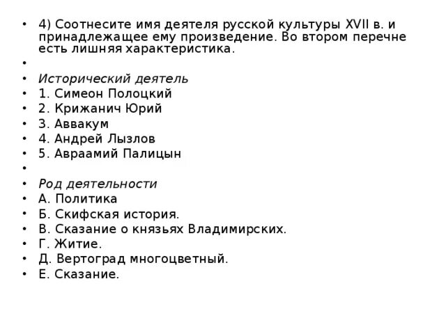Какое из приведенных ниже имен исторических личностей. Соотнесите деятеля культуры и его произведения. Соотнесите имя деятеля культуры и его характеристику. Соотнесите имя исторического деятеля и его характеристику. Соотнесите имена исторических личностей.
