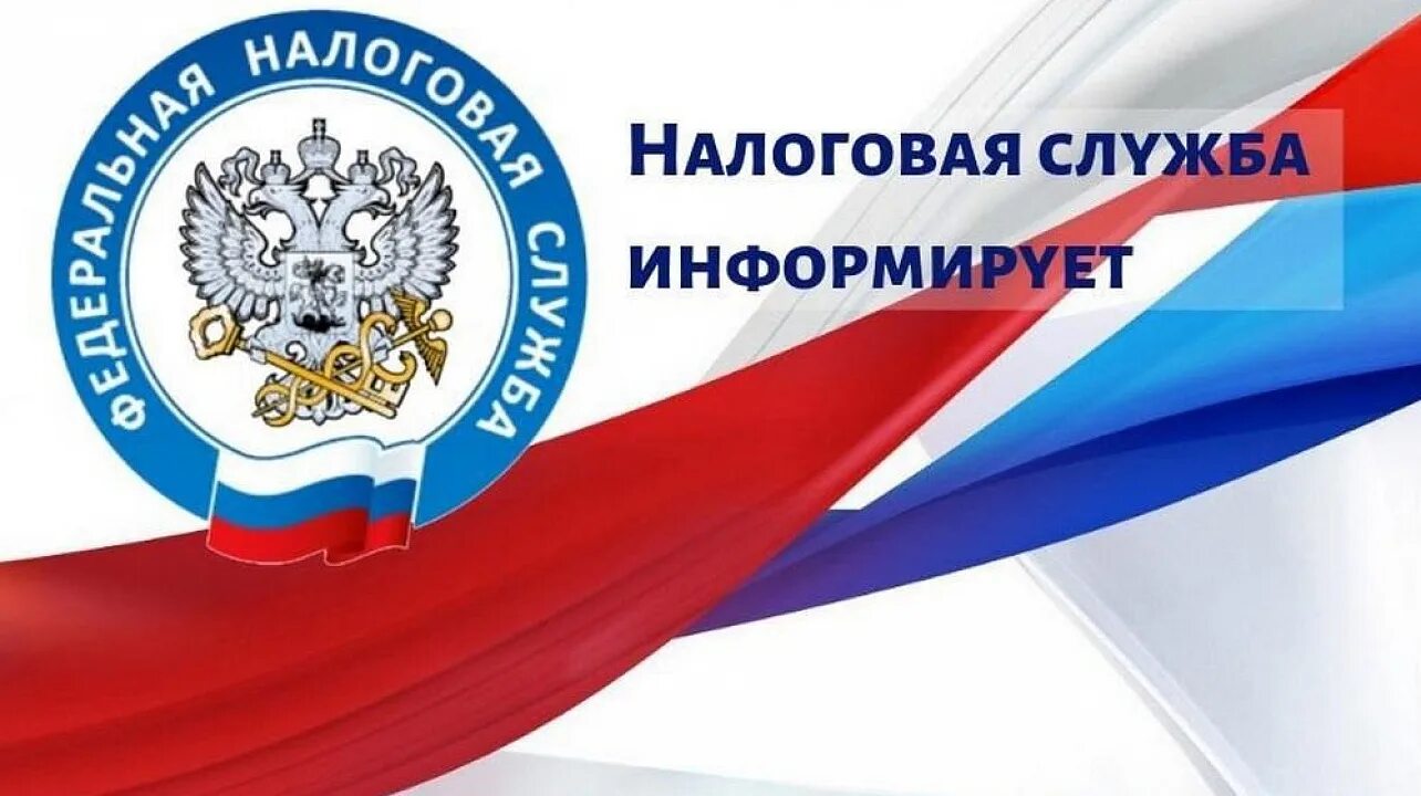 Фнс 1. Ифнс информирует. федеральная налоговая служба информирует. с днем налоговой службы 1 июля. налоговая служба сообщает.