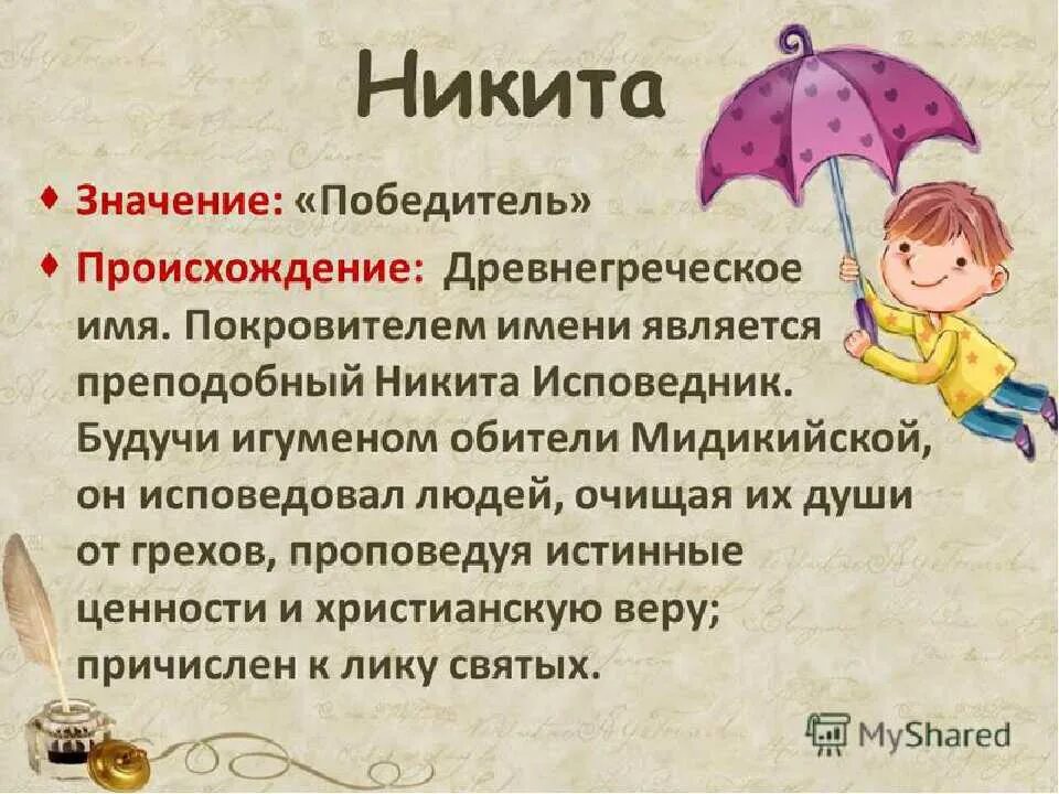 Национальность никиты