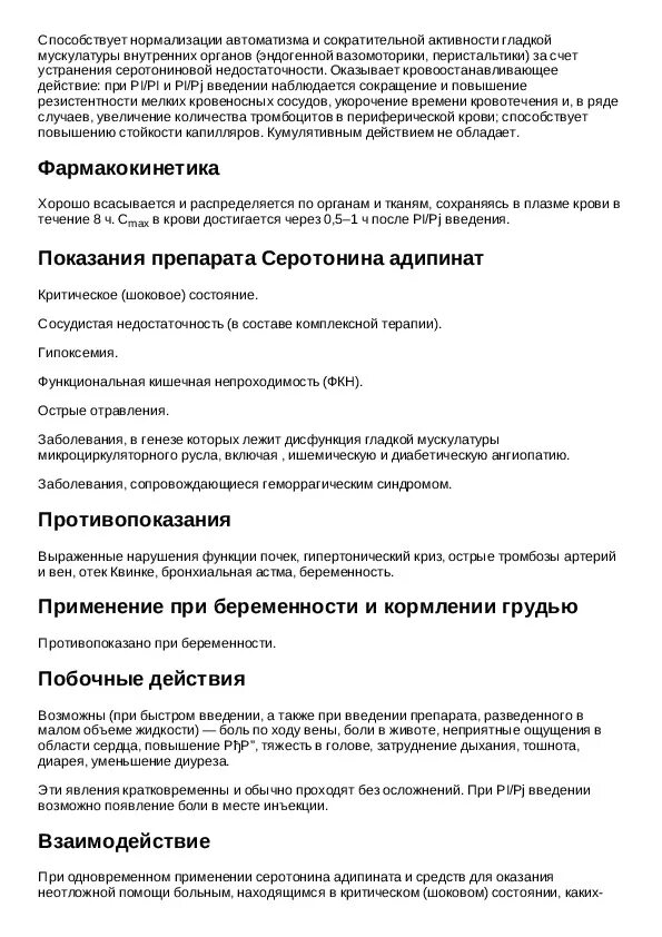 Эндорфин таблетки. Дофамин формула биохимия. Допамин 40мг/мл. Серотонин. Дофамин 40 мг/мл 5.