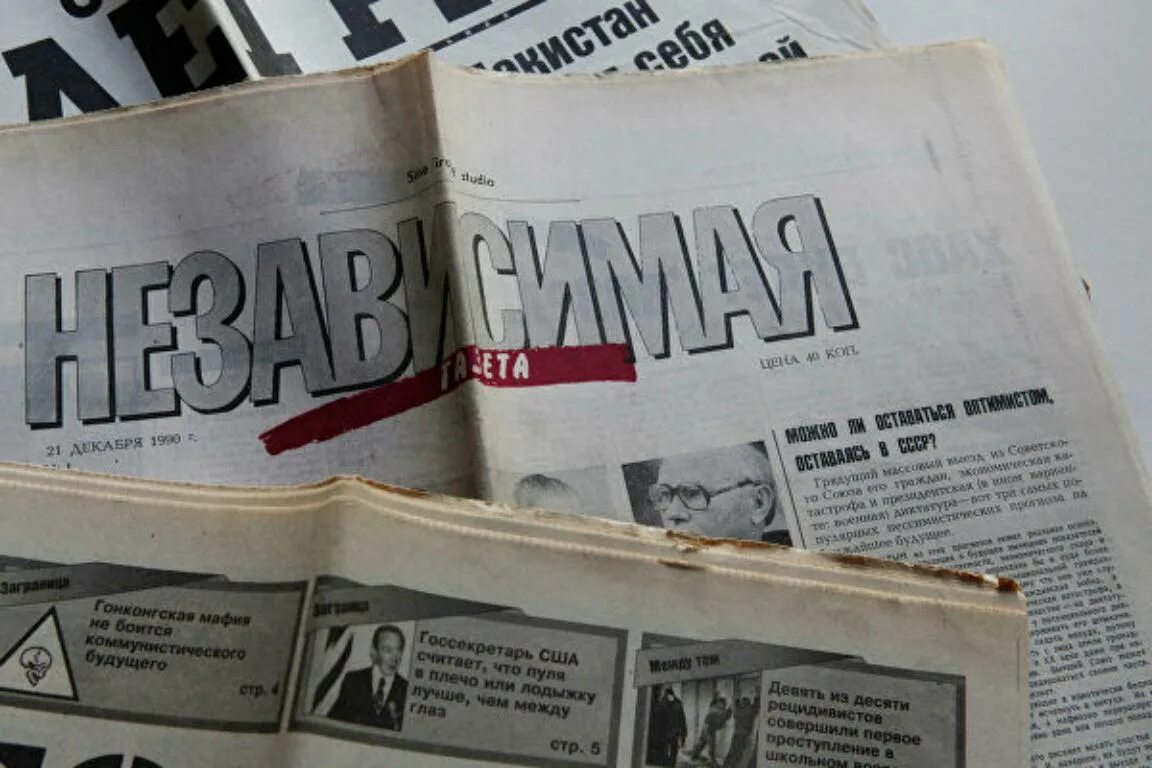 Когда выйдет первый номер. Независимая газета. Газета. Независимая газета 1990. Газета независимая газета.