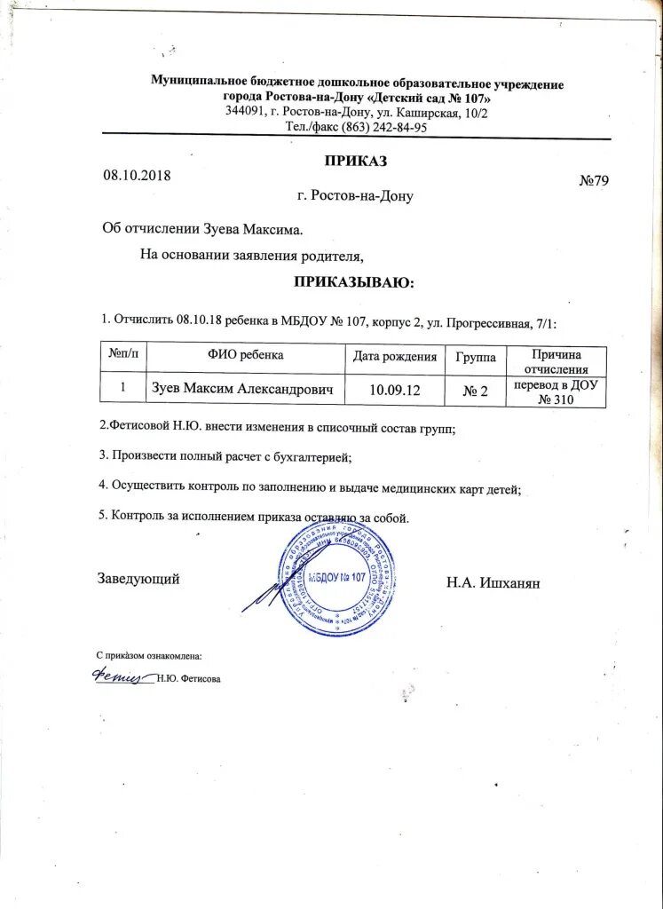 Мосполитех приказы о зачислении. Ghbrfp j pfxbcktybb детей в детском саду. приказ о зачислении ребенка в детский сад. приказ о зачислении детей в доу. приказы по зачислению детей в доу.