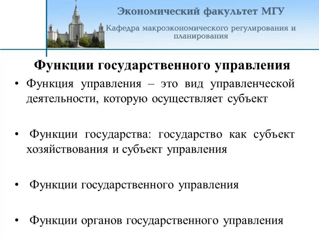 Какая функция государственного управления. Функции государственного управления. Обеспечивающие функции государственного управления. Функции гос управления. Функции государства и государственного управления.