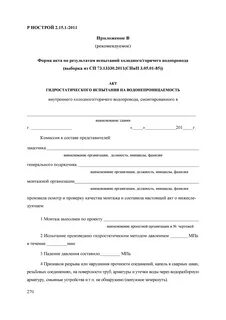 Акты испытания водопровода
