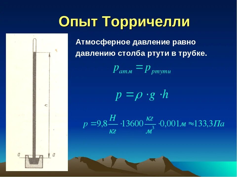 Давление атмосферы формула