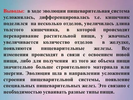 Вывод эволюции