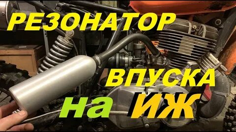 Резонатор видео