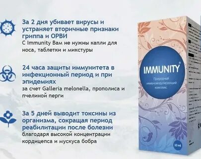 Капли иммунные