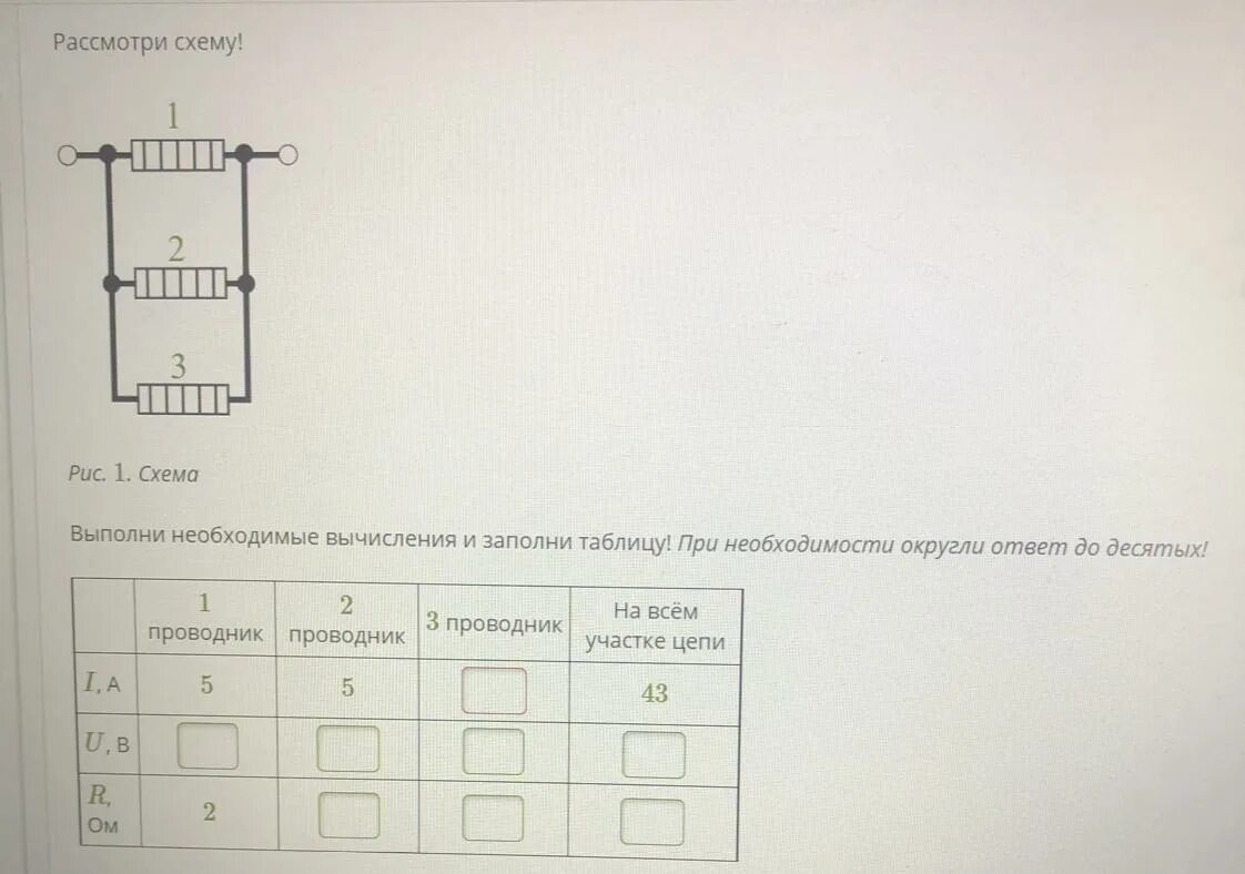 Внимательно рассмотрите схему и выполните. Рассмотри схему выполни необходимые вычисления и заполни таблицу. Рассмотрите схему выполните необходимые вычисления и заполни. Рассмотрите схему рис. 1 выполните необходимые вычисления. Рассмотри схему выполни необходимые вычисления 1. рис 1.